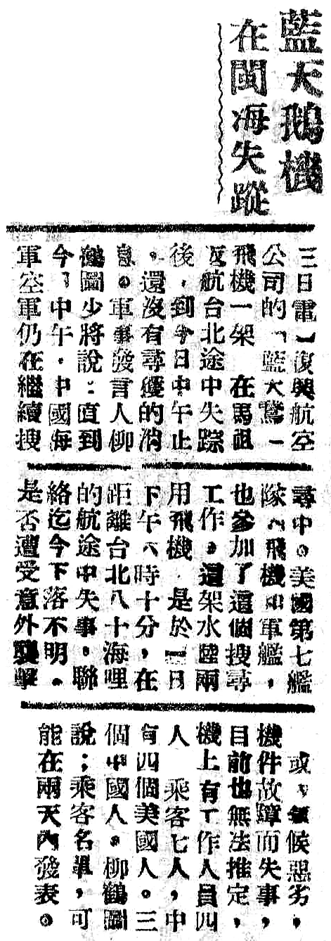 1958年10月4號《正氣中華報》