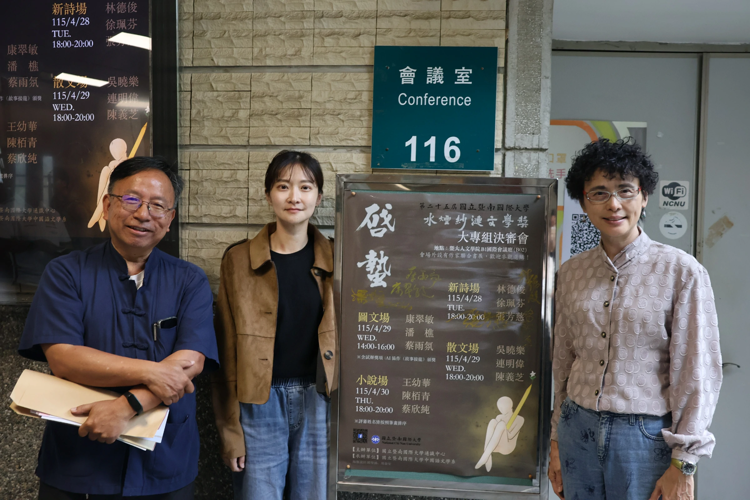 本社康翠敏社長、潘樵老師和蔡雨氛老師於第 25 屆水煙紗漣文學獎海報前合影