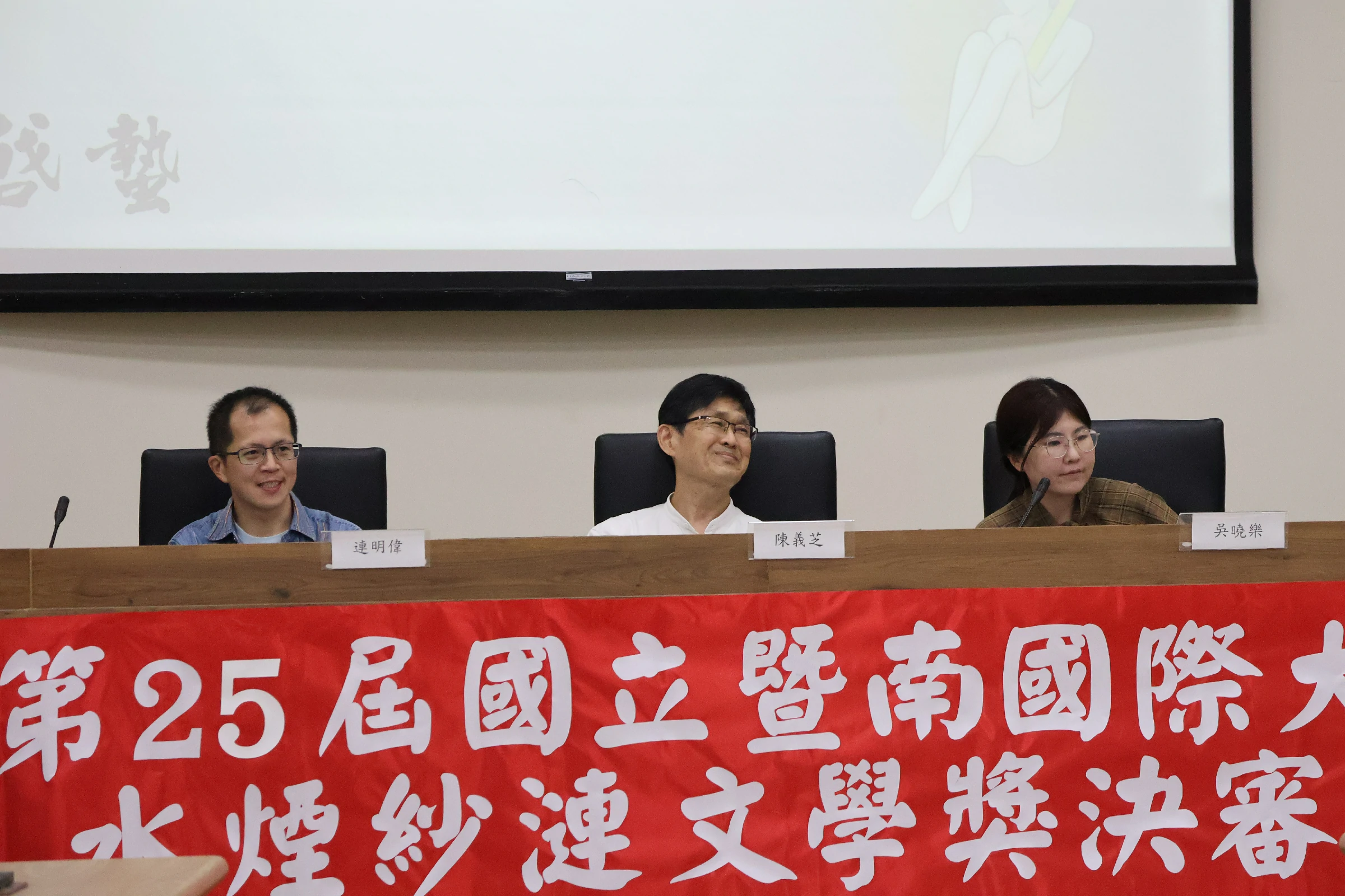 左起分別是連明偉老師、陳義芝老師與吳曉樂老師，三位擔任散文組評審