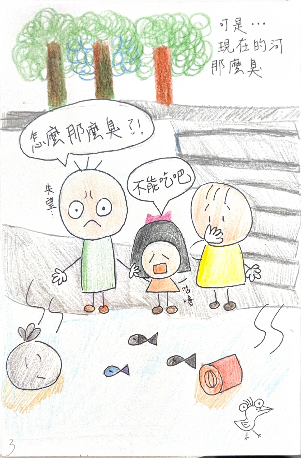 第 3 頁